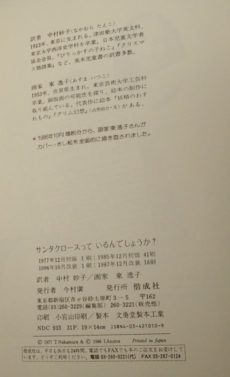 1円から売り切りスタート・・サンタクロースっているんでしょうか？ 中村妙子訳者 偕成社 改装版 20231012 kmgitke 202 sm 1011_画像3