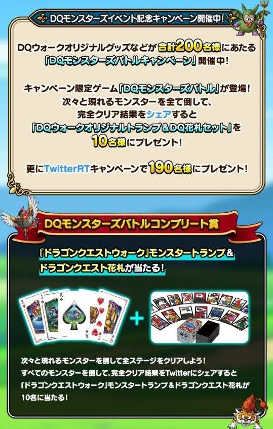 ドラクエウォーク オリジナルトランプ Twitter 当選品 dqウォーク ドラクエウォーク オリジナルトランプ Twitter 当選品 dq