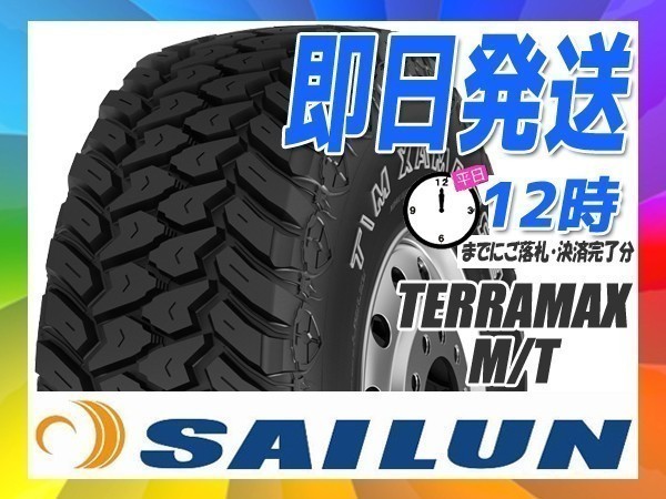 マッドテレーン 35×12.50R17 2本送料税込46,200円 SAILUN(サイレン) TERRAMAX M/T (MT) (新品 当日発送)_画像1