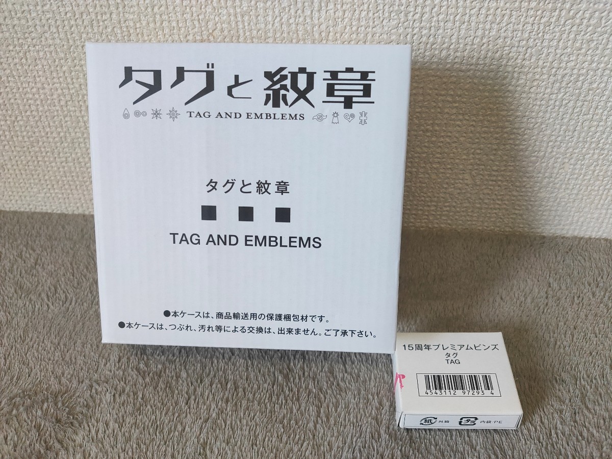 タグと紋章 初回特典付きデジモンアドベンチャー15th バンダイ プレミアムバンダイ　漫画　アニメ　映画　コミック