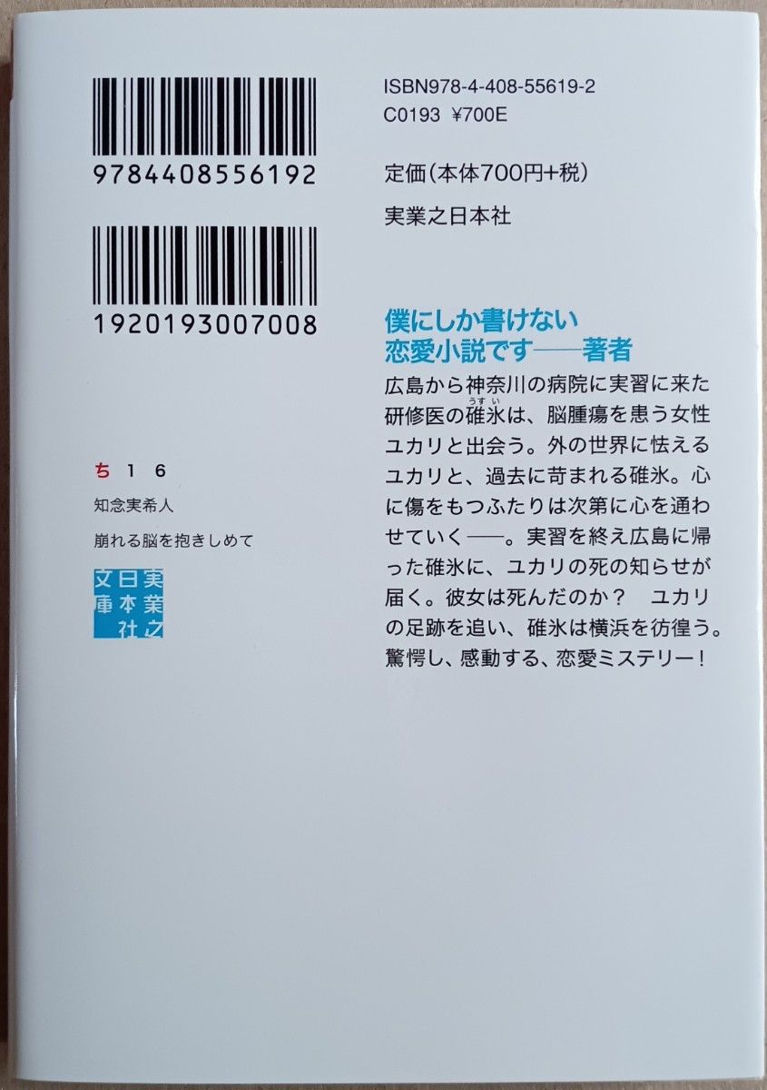 知念実希人８冊「神酒クリニックで乾杯を／淡雪の記憶／リアルフェイス