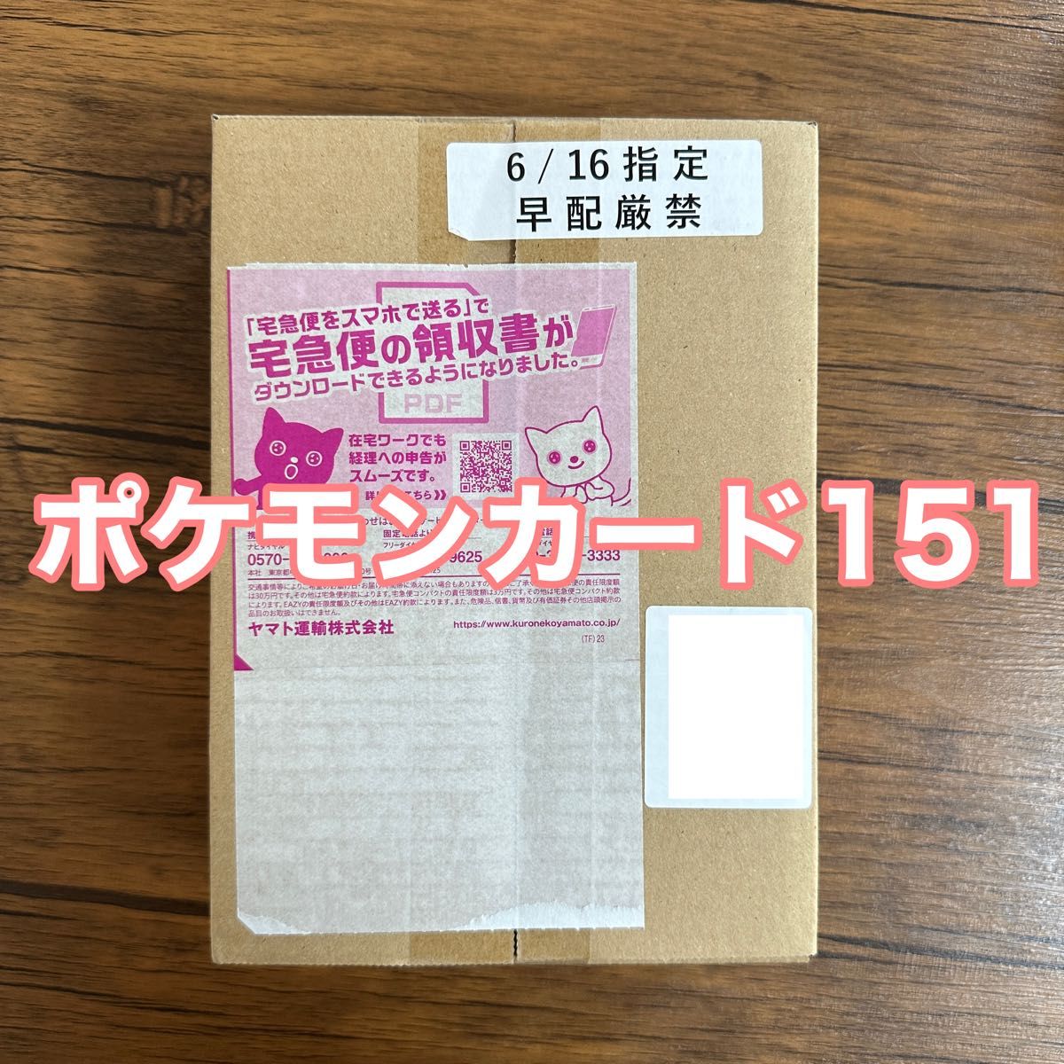 【人気高騰中】ポケモンカード151 新品 未開封BOX シュリンク付き ポケモンセンターオンライン産