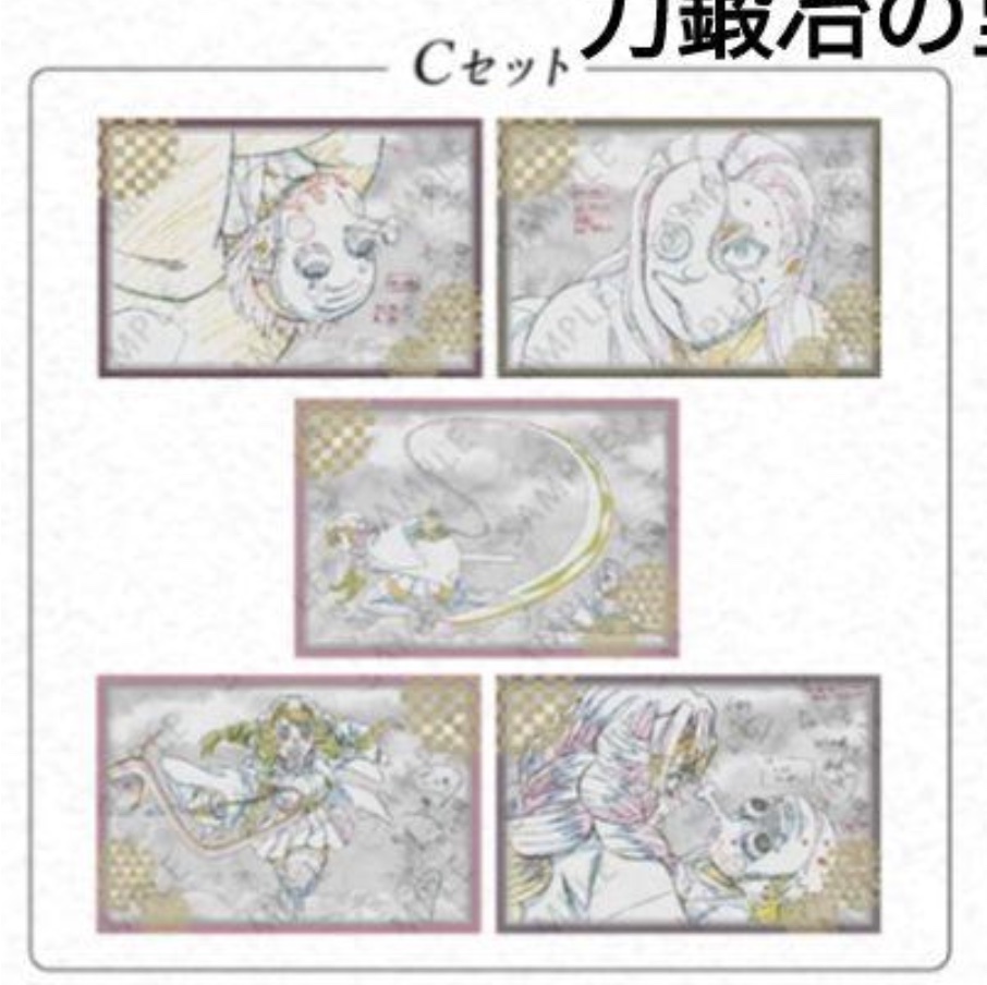 鬼滅の刃 刀鍛冶の里編 第2期 ufotable DINING おたのしみくじ 鬼滅の刃 刀鍛冶の里編 第2期 ufotable DINING おたのしみくじ