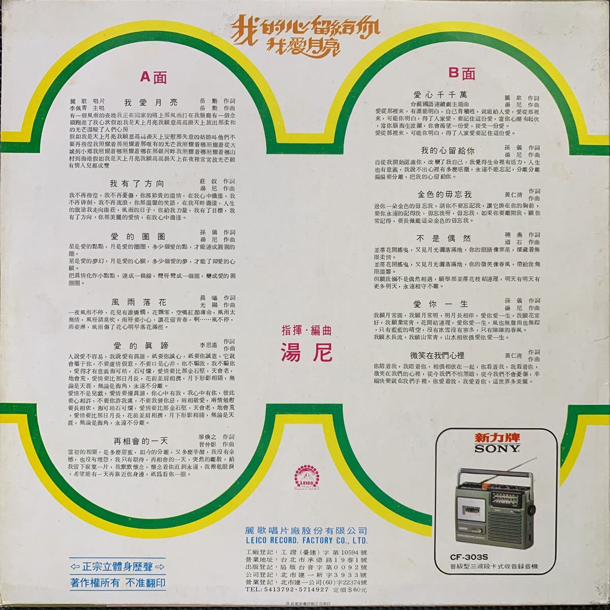李珮菁 / 我愛月亮 / Lee Pei-Jing / 台湾盤 / Taiwan / 1976年 Leico Record AK-1021の画像2