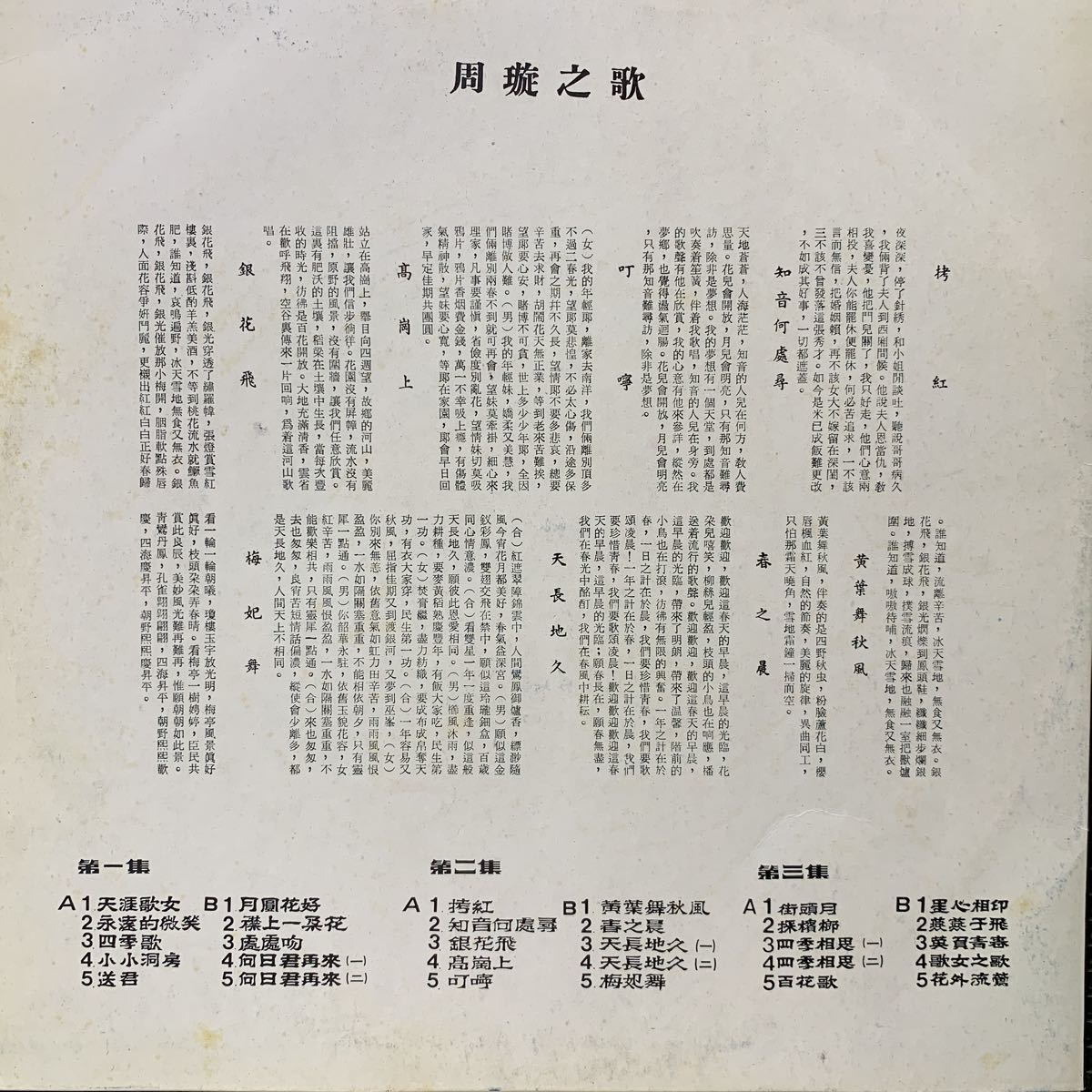 台湾盤 / Taiwan / Taiwanese Pops / KP-001の画像2