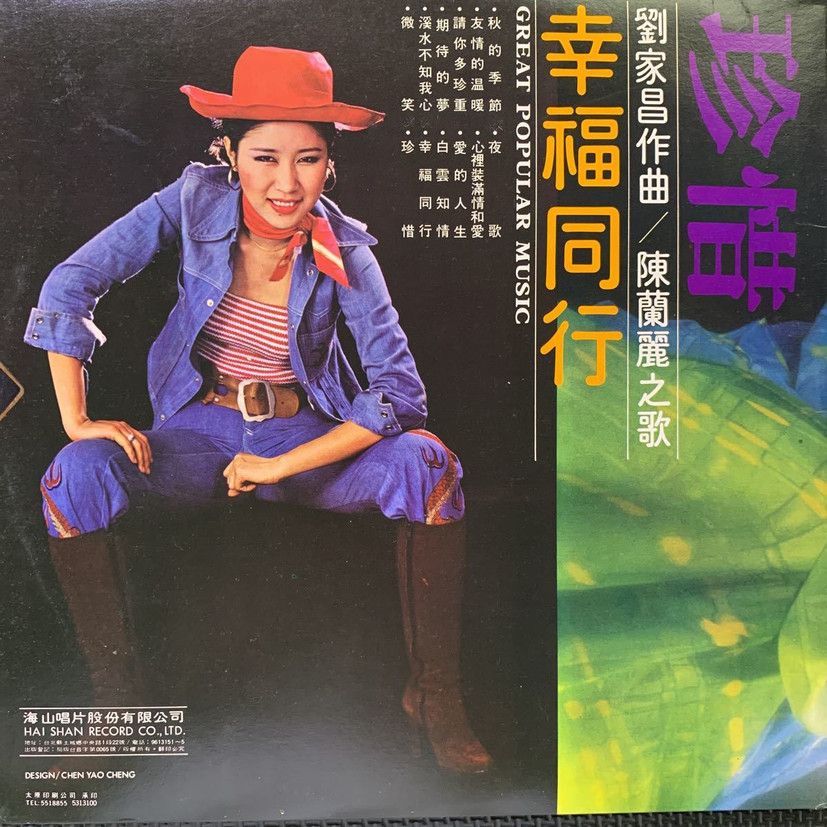 陳蘭麗 / 微笑 / The Smiling Face / 台湾盤 / Taiwan / 1978年 Haishan Records LS-7010の画像2