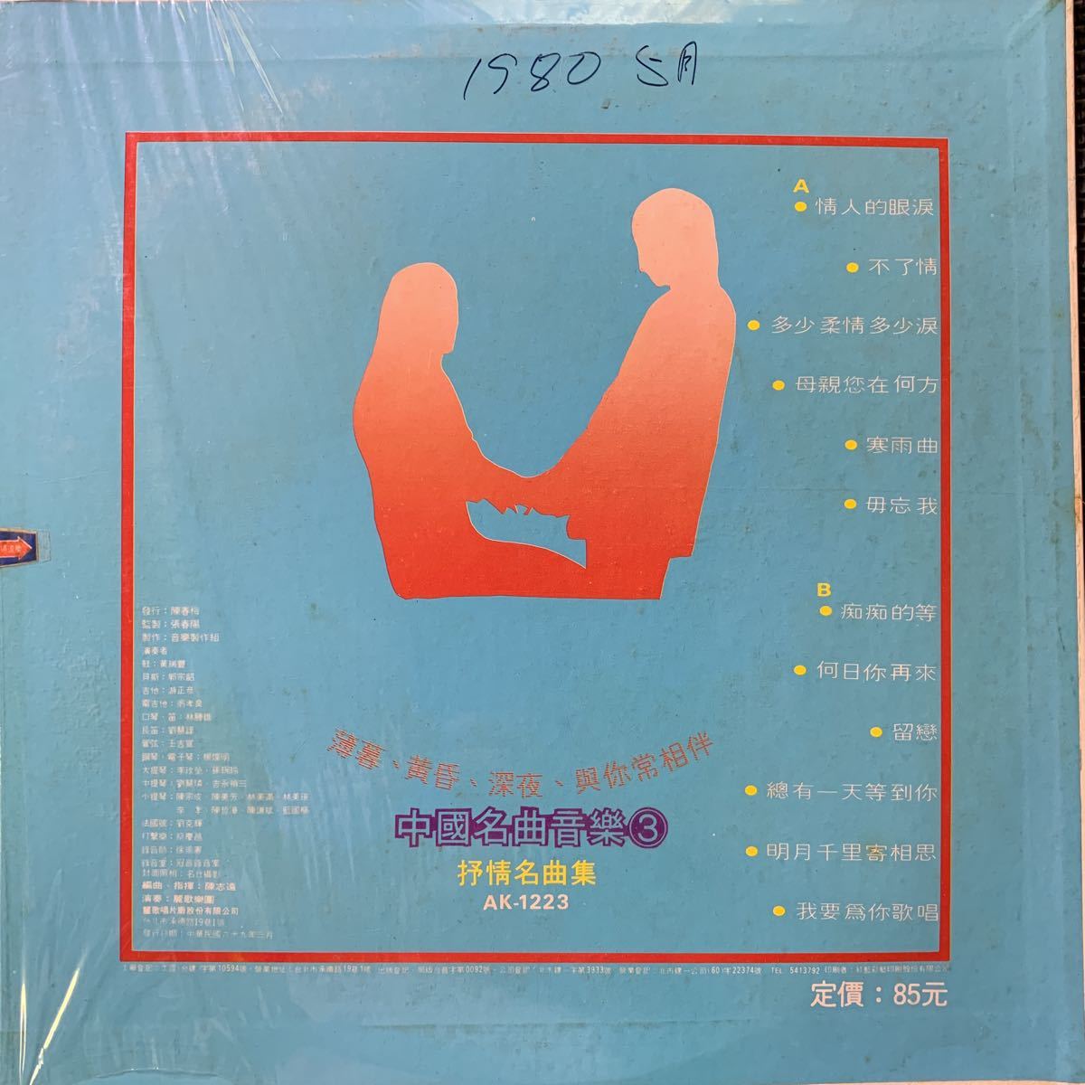 シュリンク付 / 中國名曲音樂 3 / 台湾盤 / Taiwan / Funk / Soul / Pop / AK-1223 / King Of Diggin / MURO / KOCO_画像2