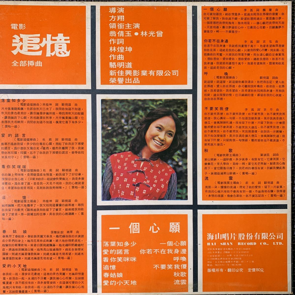 尤雅・You Ya・嵐依風・Lan Yi Feng・電影追憶・落葉知多少・レコード・Vinyl・台湾盤・Taiwan・海山唱片・Hai Shan Records・LS-4015の画像2