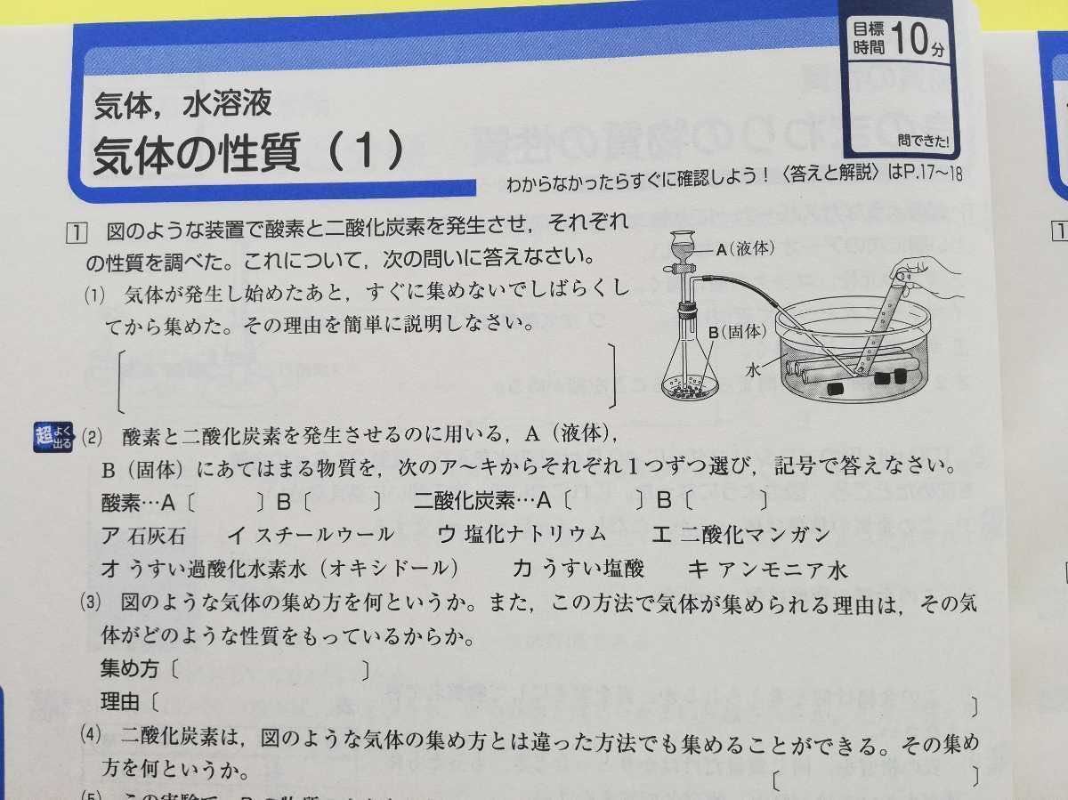 2021年★進研ゼミ中学講座　中1 理科定期テスト暗記BOOK&予想問題＆解答解説集_画像6