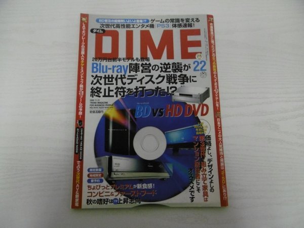 [G09-06853] DIME 2006年11月21日発行 No.22 小学館 BD vs HD DVD PS3 コンビニ＆ファーストフード_画像1