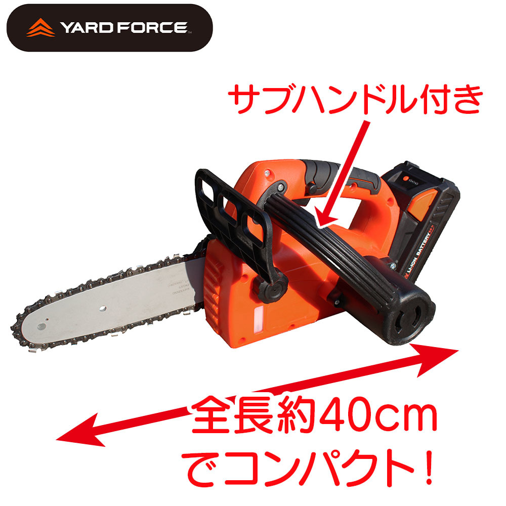 ＼Ｂランク中古／【YARD FORCE】24Vハンディチェーンソー・プラス （LSC25-JP）_画像5