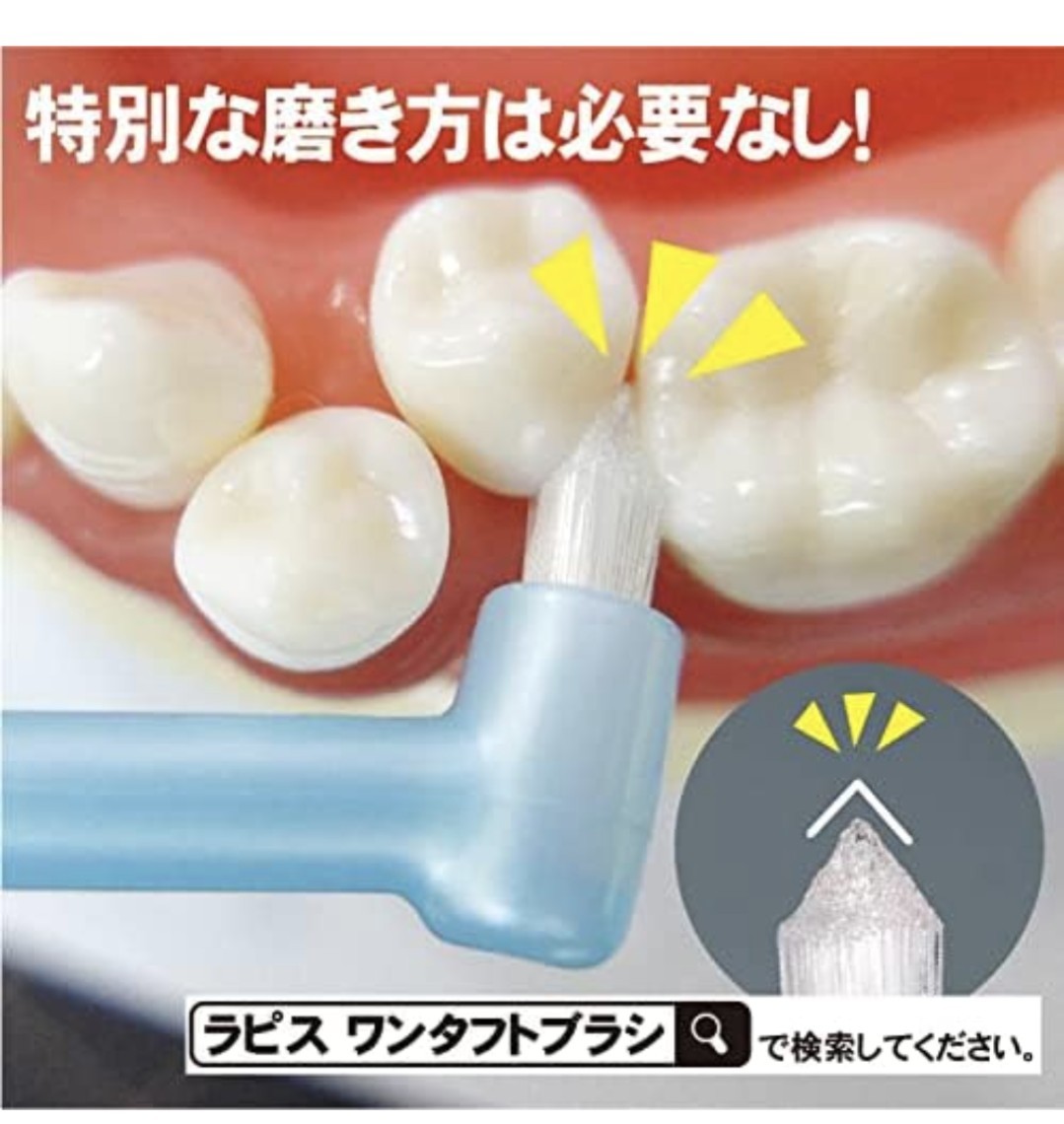 510h0306　L ＡＰＩＳ：ラピス ワンタフトブラシ やわらかめ 歯科専用 日本製 部分磨き 矯正用 歯間 歯石 ノーブル5本 キャップ1個付_画像10