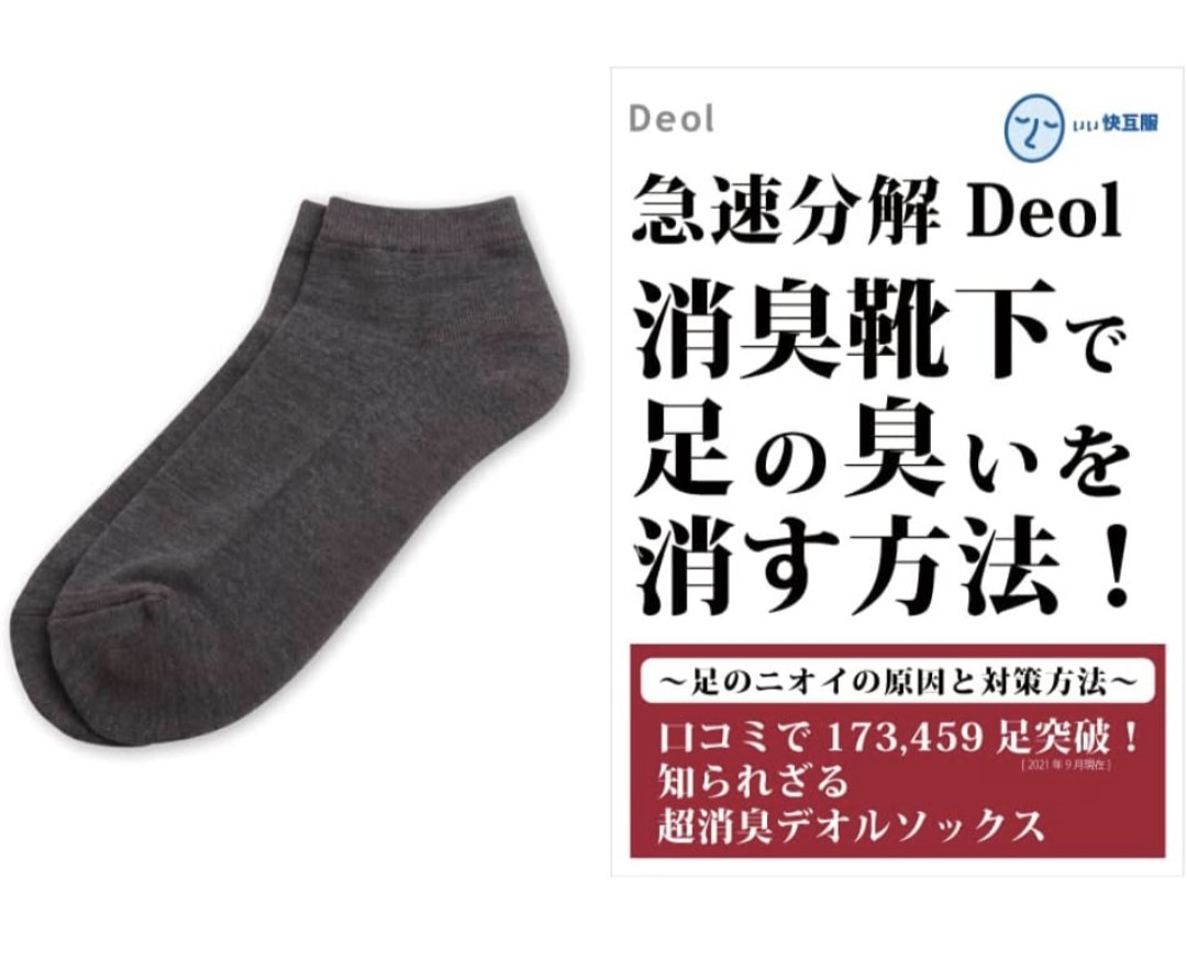 510h2707　Deol(デオル) スニーカー用ソックス 消臭靴下 男性用 (25cm-27cm) 丈 MEN メンズ (グレー)_画像4