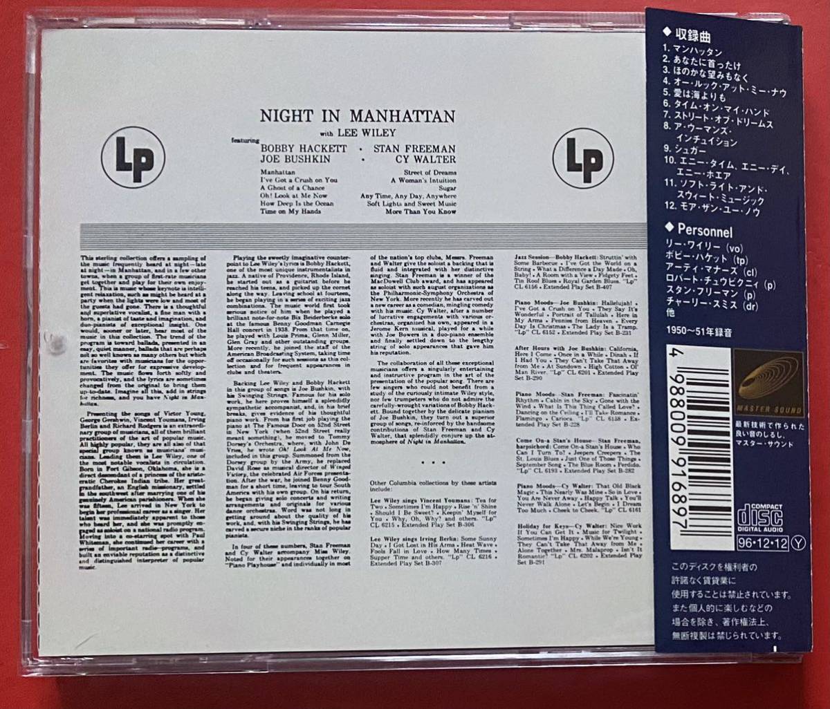【美品CD】リー・ワイリー「NIGHT IN MANHATTAN」LEE WILEY 国内盤 [09100377]_画像2
