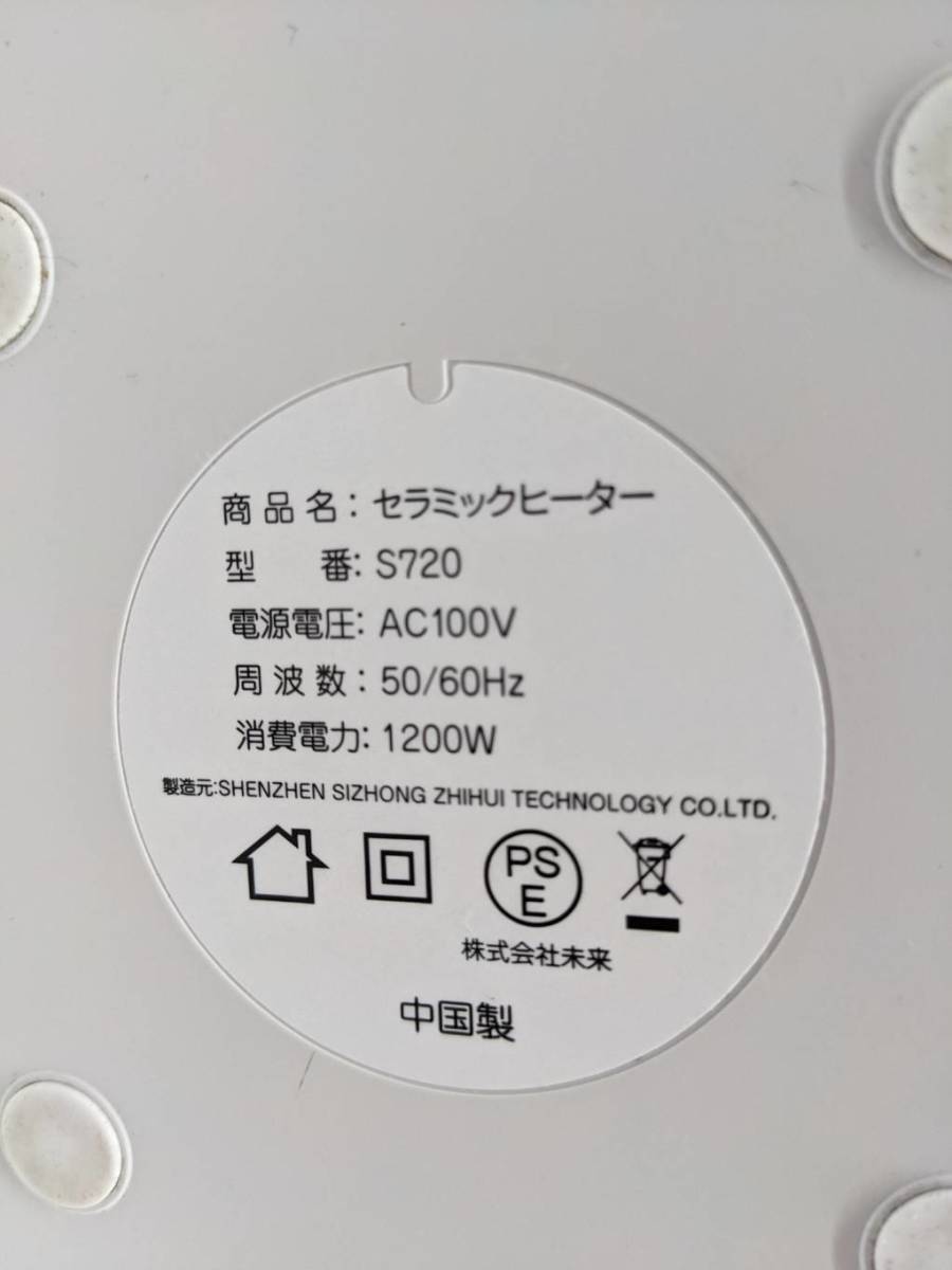 送料無料h53708 セラミックヒーター セラミックファンヒーター メーカー不明 800W/1200W 日本語取扱説明書 8畳 S720 家電　暖房器具_画像5