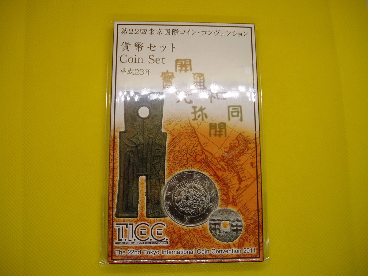 Ａ-016　ミントセット　平成23年　東京国際コイン・コンヴェンション(TICC)_画像1