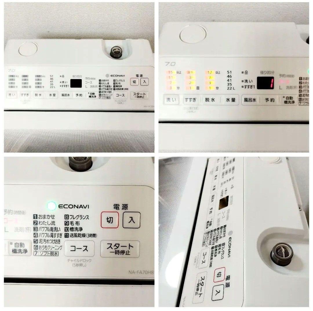 パナソニック★全自動洗濯機 NA-FA70H8 (7.0kg)
