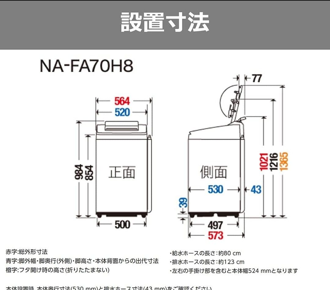 パナソニック★全自動洗濯機 NA-FA70H8 (7.0kg)