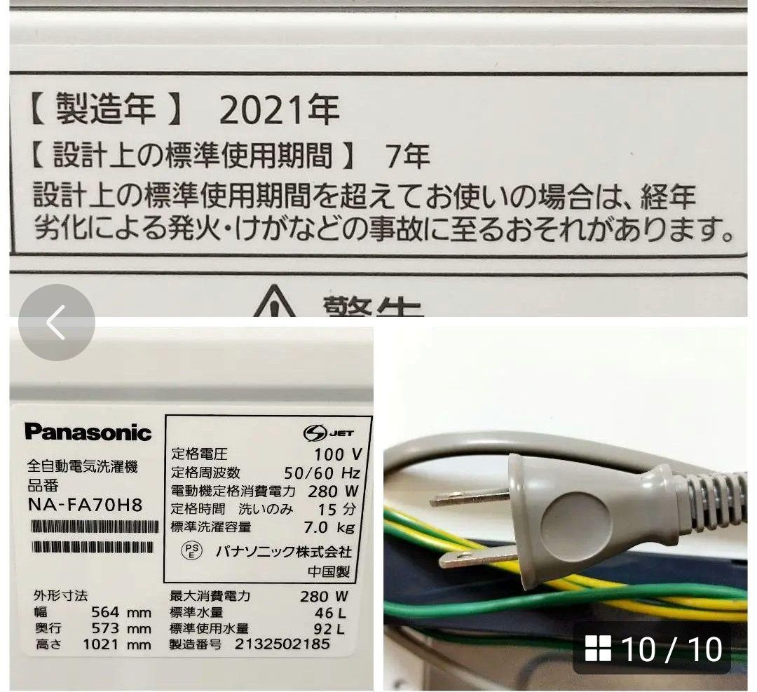 パナソニック★全自動洗濯機 NA-FA70H8 (7.0kg)