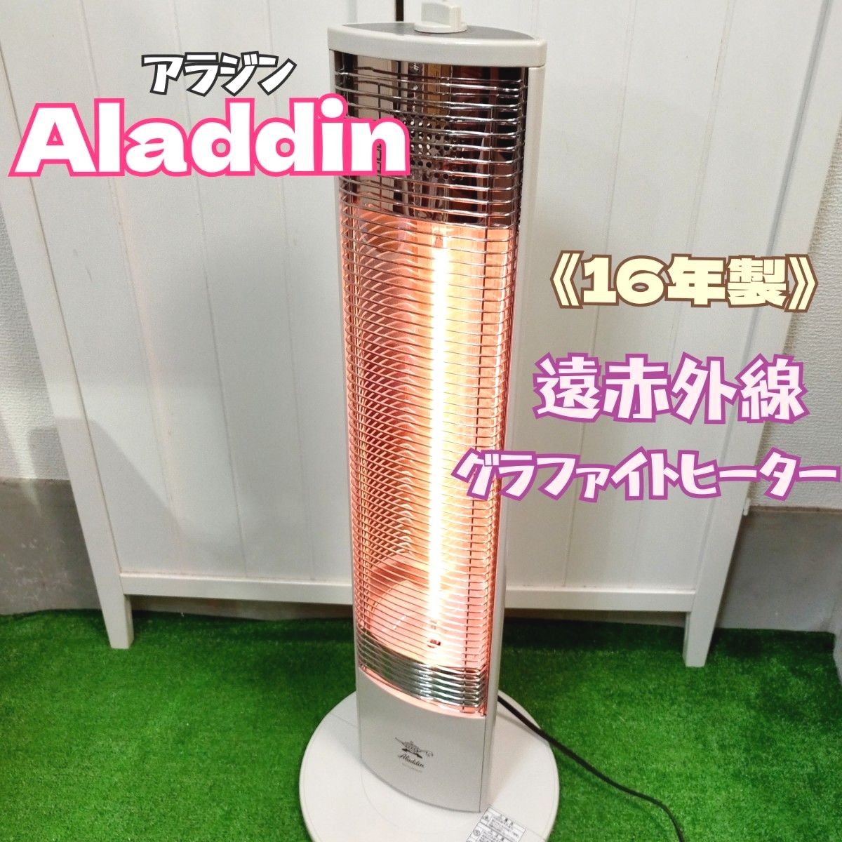アラジン★遠赤外線グラファイトヒーター AEH-GM901N