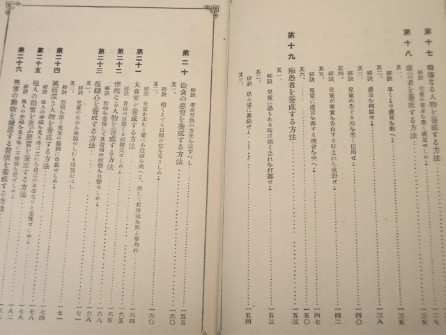 明治38年 教育寓話 我子の悪徳 大村仁太郎 ザルツマン 同文館 育児 子育て しつけ 修養 戦前 古書 ドイツ_画像6