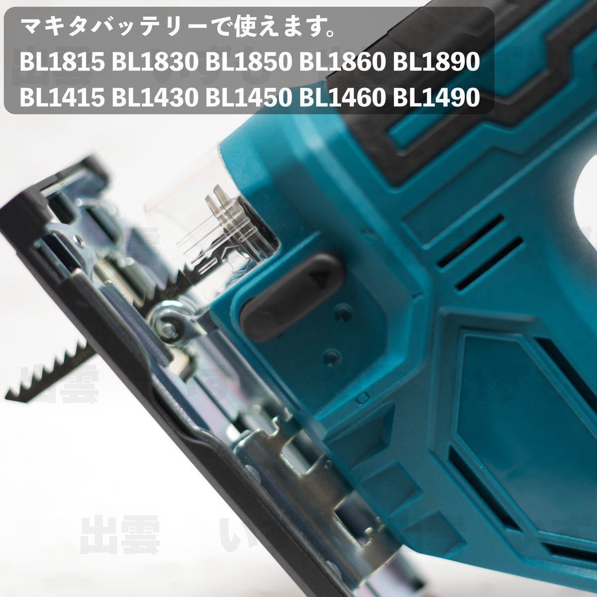 【新型BLモデル】65mmマキタ 18v互換ジグソー&刃セット！粉塵カバー付き【新品・未使用】_画像3