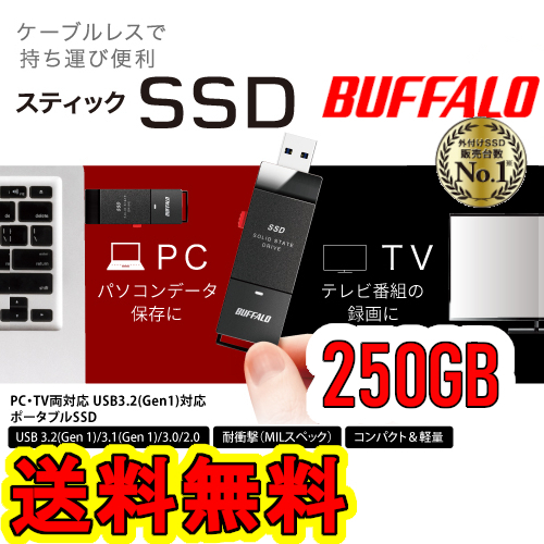 送料無料★美品★ BUFFALO 250GB スティック型 SSD　[ テレビ録画/PC/PS5向け　耐衝撃＆耐振動＆高速化 ]　USB3.2(Gen.1) SSD-PUT250U3-BKC_画像1