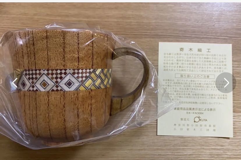送料無料／未使用神奈川 箱根の寄木細工 ペアマグカップ＆ジョッキ