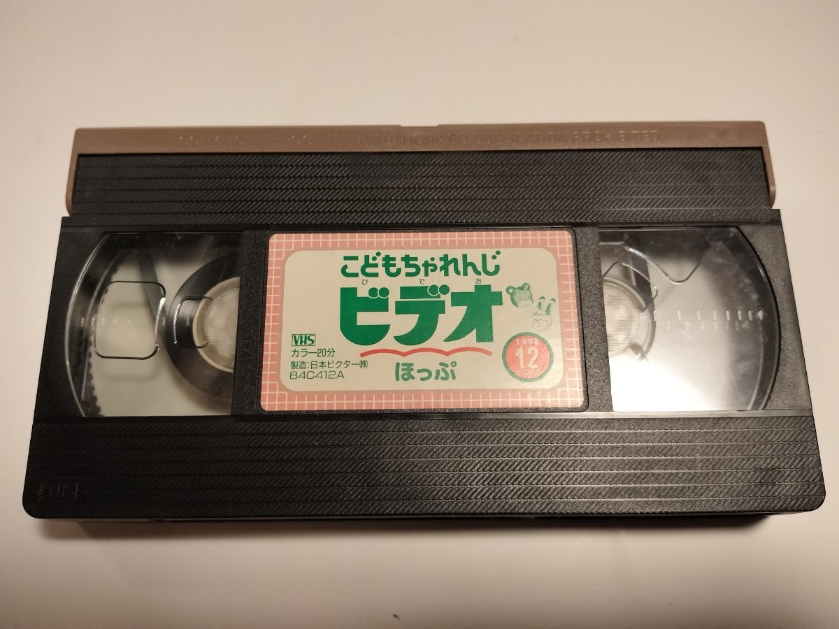 VHS.. mochi .... videotape ...1998 year 12 month number special appendix Shimajiro benese