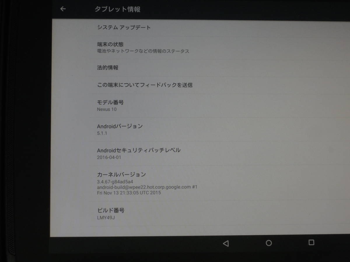 ☆☆Samsung サムスン Nexus 10 超高解像度（WQXGA 2560×1600/） /16GB/ ver 5.1.1/中古/動作 /ジャンク扱い☆☆_画像4