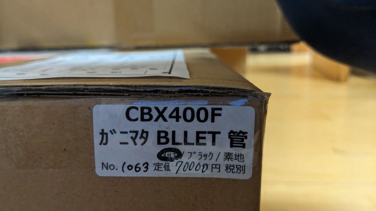 HONDA CBX400F 54π PRETTY ガニマタブレット管 メッキ マフラー　ホンダ