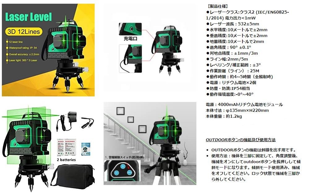 12ライン グリーン レーザー墨出し器 3D/墨出器/水平器/測定器/墨出し機/墨だし器/自動補正機能 高輝度 高精度 360°4方向大矩照射モデル