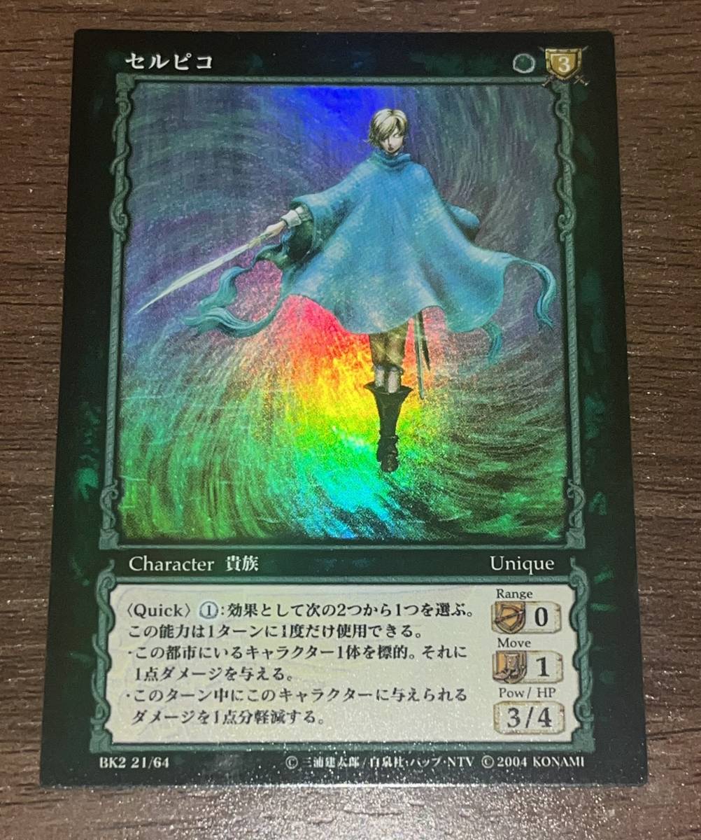 ベルセルク TCG BK2 21/64 セルピコ ホイル パラレル-