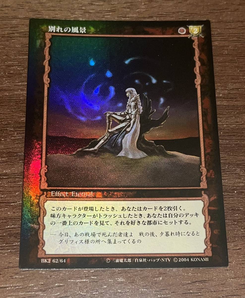 超人気高品質 ベルセルク TCG パラレル ホイル 別れの風景 62/64 BK2