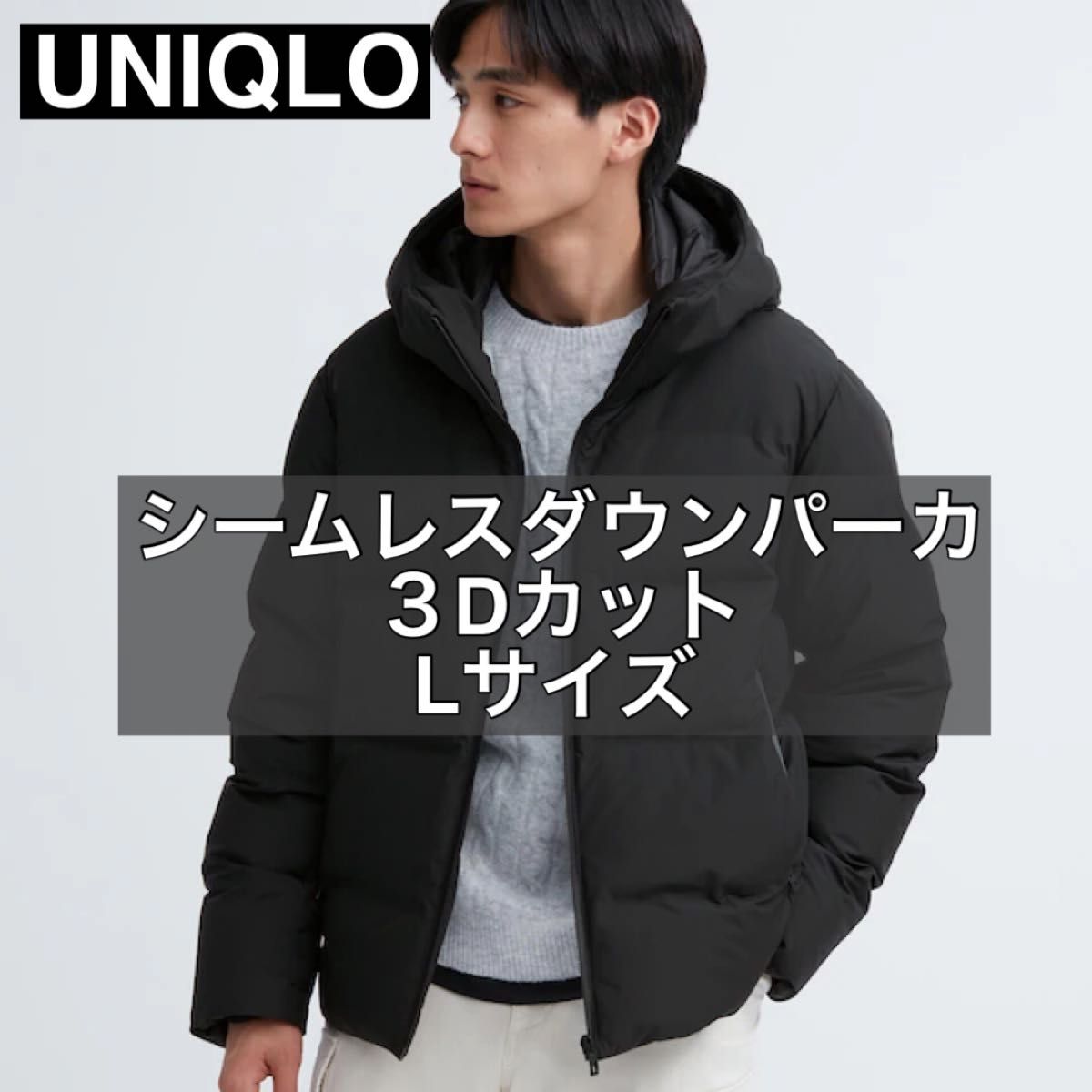 UNIQLO ユニクロ 2023 シームレスダウンパーカ(3Dカット)L UNIQLO ユニクロ 2023 シームレスダウンパーカ(3Dカット)L