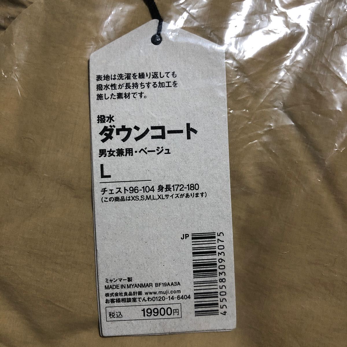 無印良品 MUJI LABO 撥水ダウンコート ベージュ Lサイズ 新品未 無印良品 MUJI LABO 撥水ダウンコート ベージュ Lサイズ 新品未