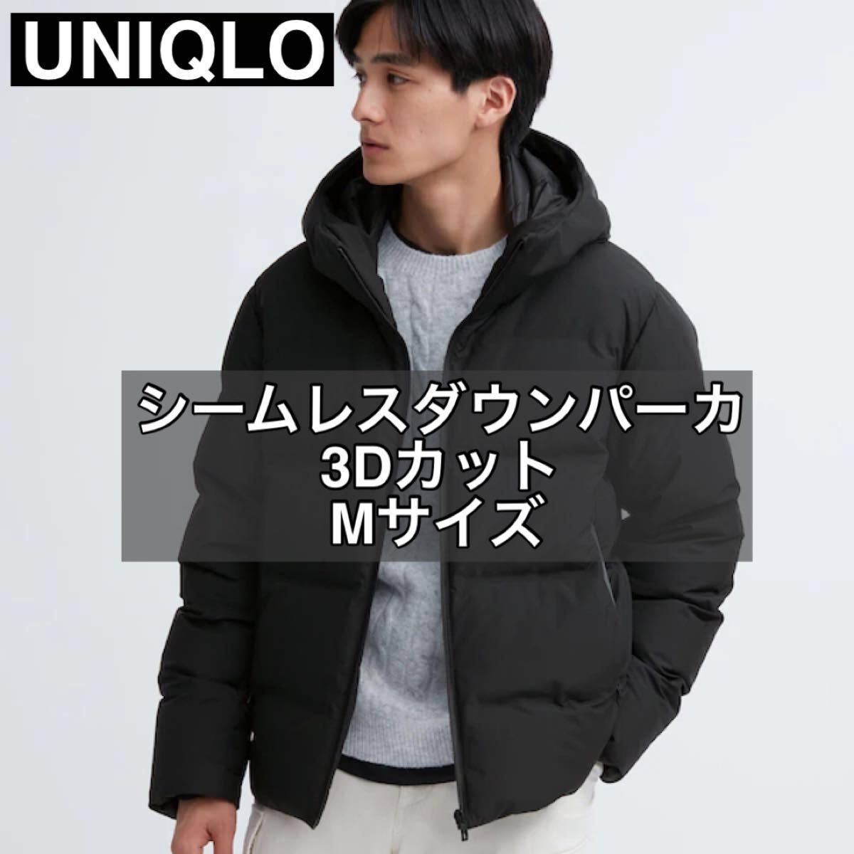 UNIQLO ユニクロ 2023 シームレスダウンパーカ(3Dカット)M UNIQLO ユニクロ 2023 シームレスダウンパーカ(3Dカット)M