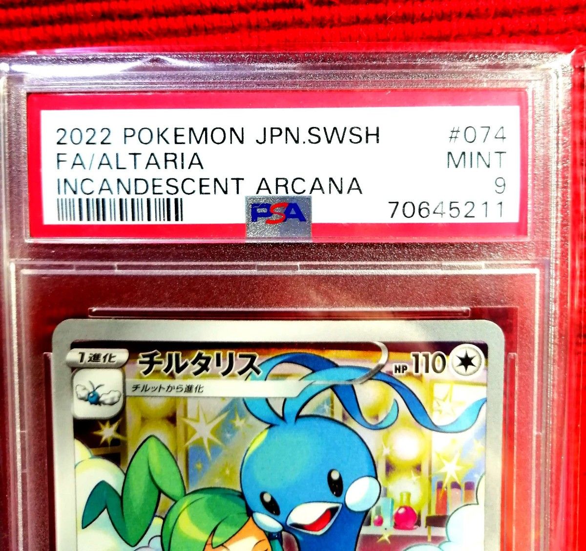 ポケモンカード　カイSAR チルタリス ルチア chr psa9　セット