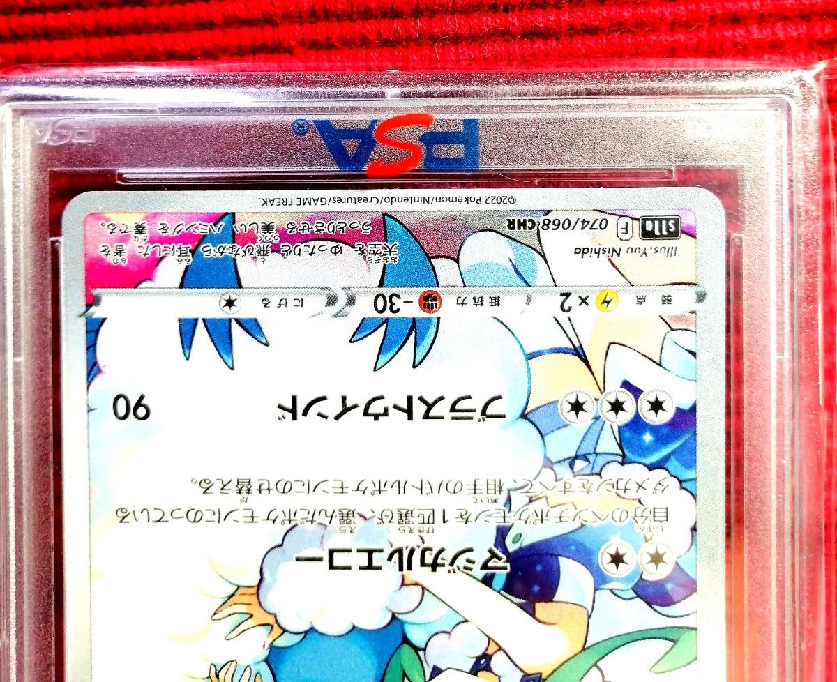 ポケモンカード　カイSAR チルタリス ルチア chr psa9　セット