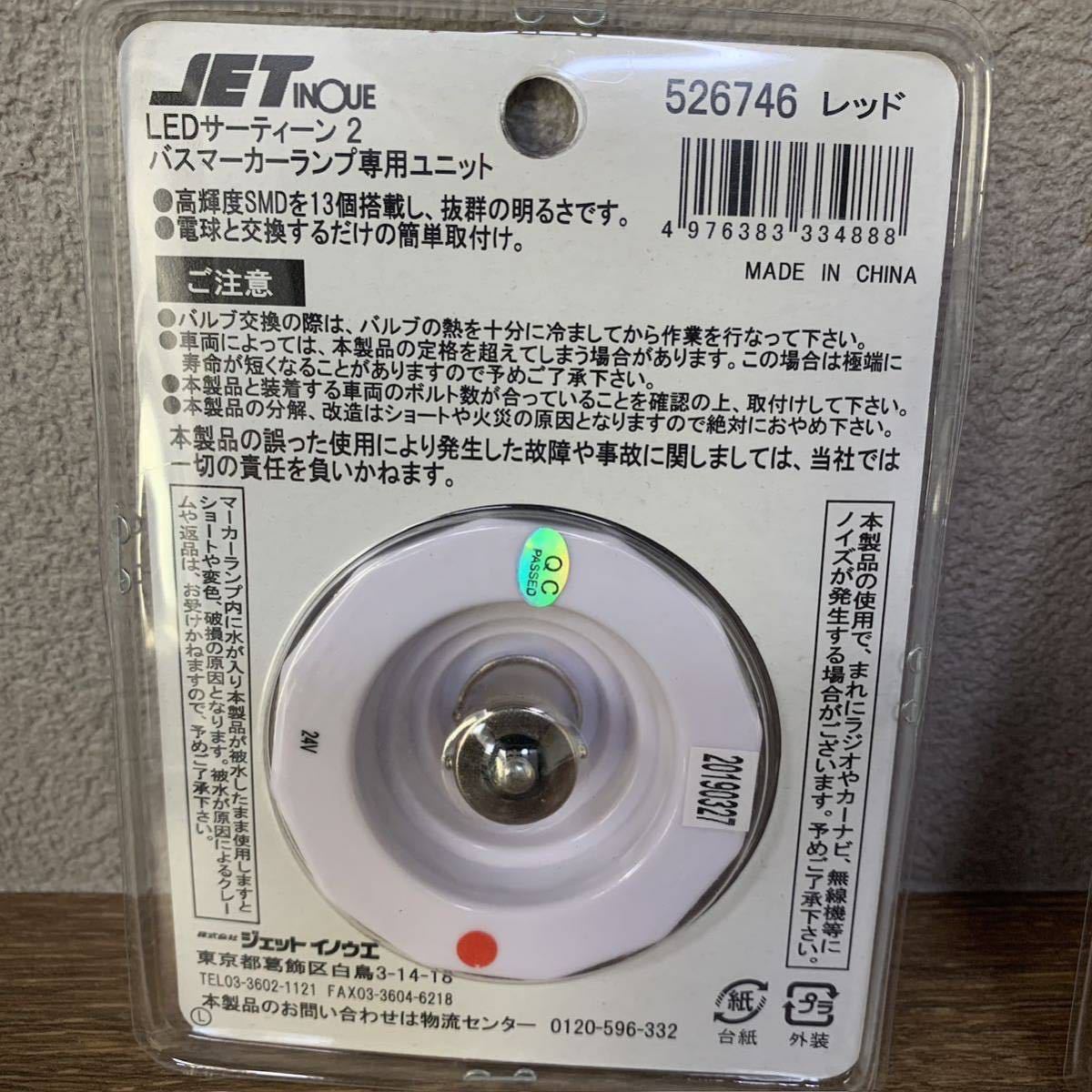 JET INOUE(ジェットイノウエ) LEDサーティーン2 マーカーユニット_画像3