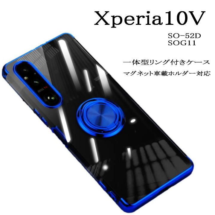 Xperia10V 一体型リング付きカラーエッジ耐衝撃ケース　SO-52D/SOG11 ブルー_画像1