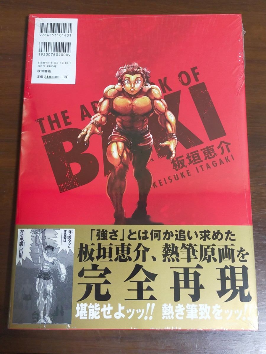 送料無料！即決！【初の画集ッッ！！】板垣恵介 刃牙展限定 画集 刃牙 30th THE ARTWORK OF BAKI 新品未開封 シュリンク付き 図録_画像2