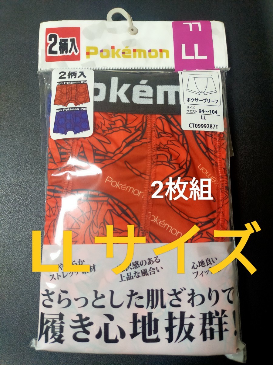 LL★送料無料！即決！ポケットモンスター 2枚組 メンズ/ボクサーパンツ/ポケモン/ボクサーブリーフ ストレッチ素材 コライドン ミライドン