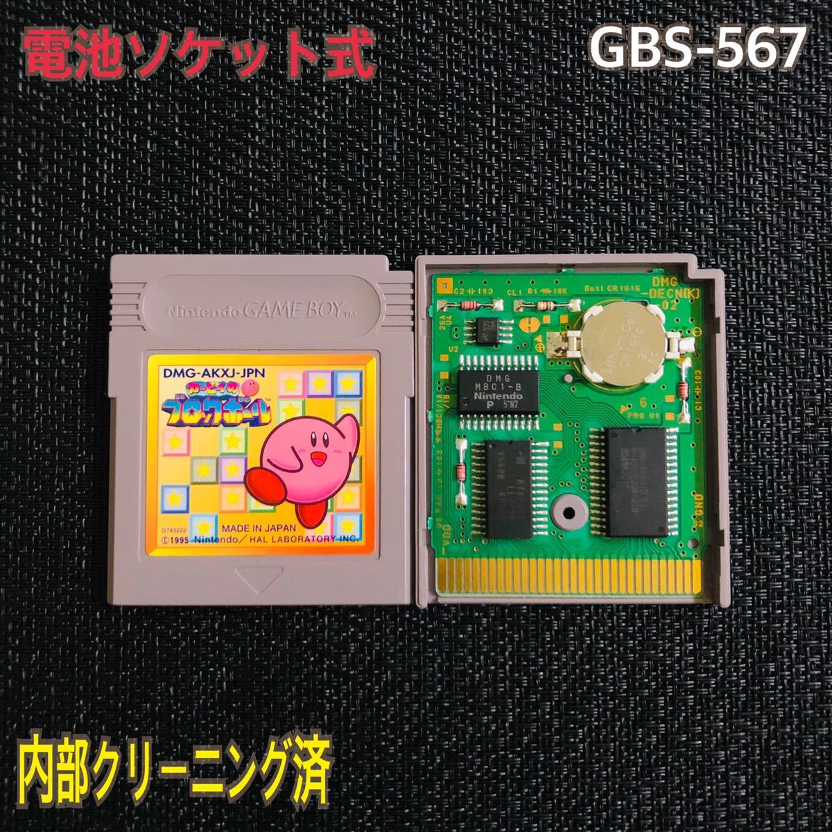 GBS-567 電池ソケット式　カービィのブロックボール_画像1