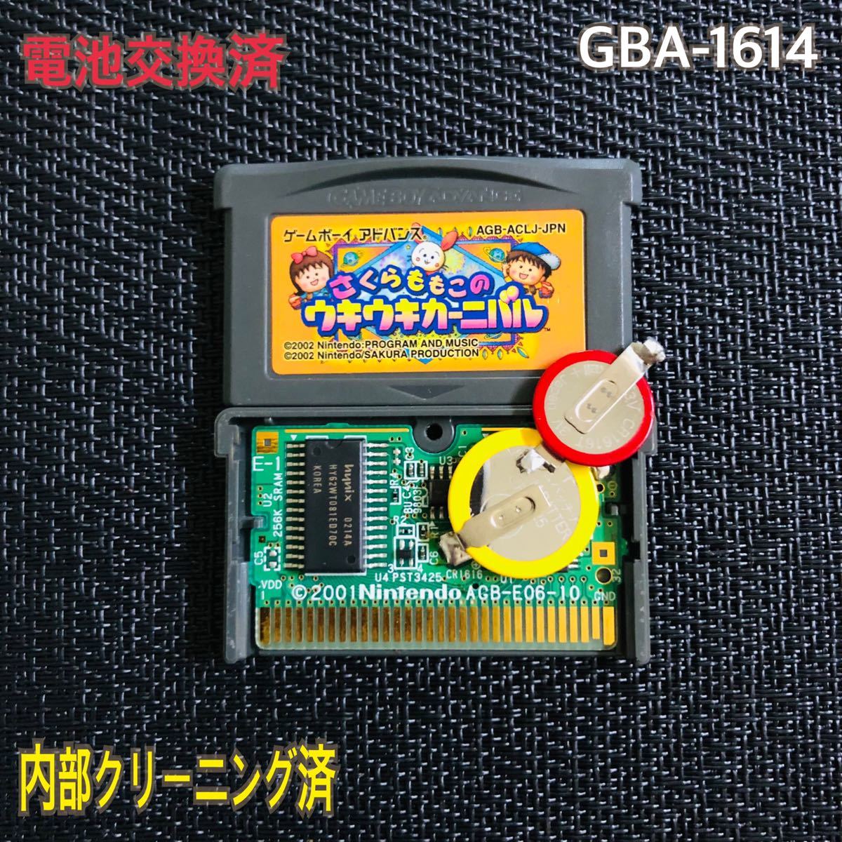 GBA-1614 電池交換済　さくらももこのウキウキカーニバル_画像1