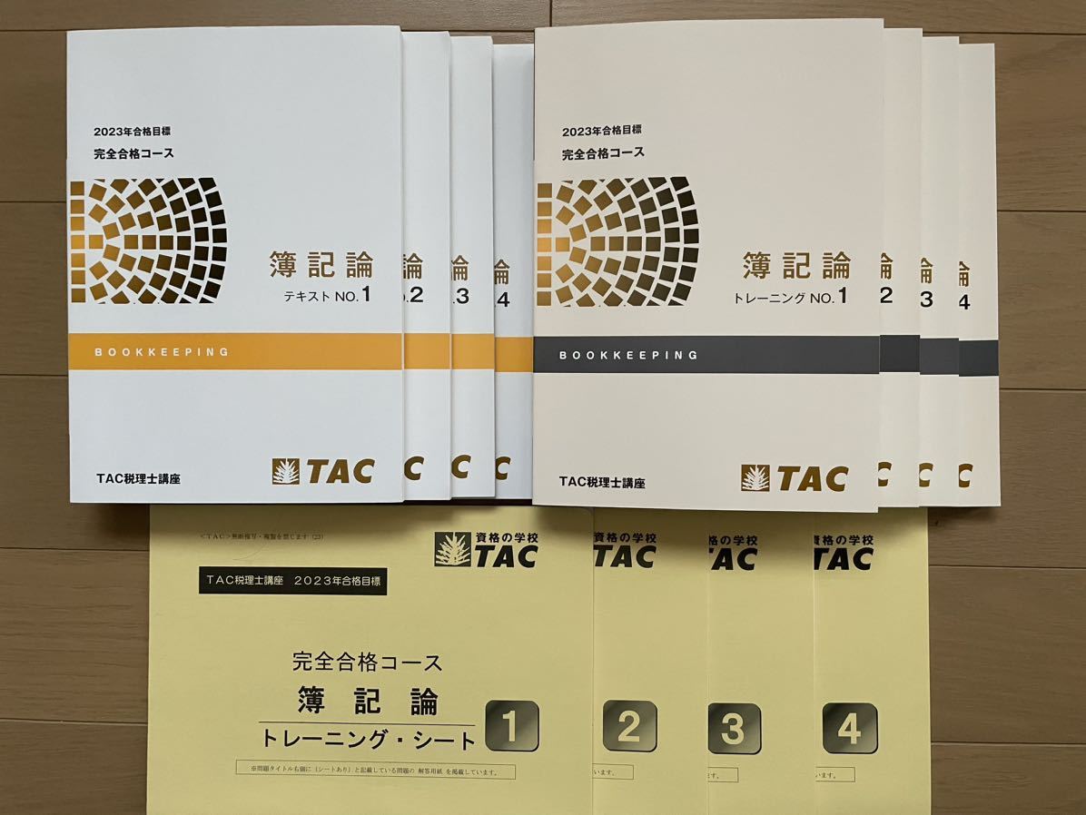 TAC 税理士講座 2023年 合格目標 簿記論 完全合格コース テキスト