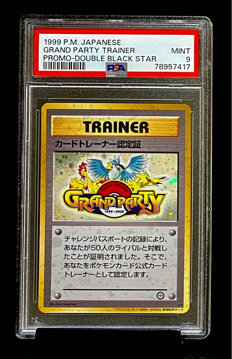 PSA 9 鑑定品 ポケモンカード 1999年 旧裏面 カードトレーナー認定証 プロモ ★★ ※鑑定ケース付