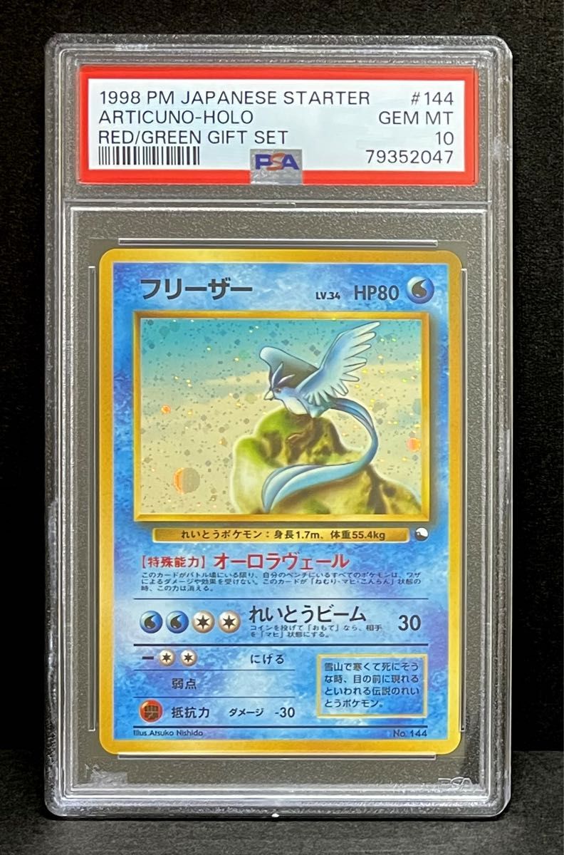 PSA 10 鑑定品 ポケモンカード 1998年 旧裏面 フリーザー キラ PSA 10 鑑定品 ポケモンカード 1998年 旧裏面 フリーザー キラ