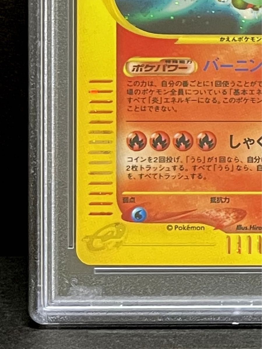 PSA 10 鑑定品 ポケモンカード 2001年 リザードン バーニング PSA 10 鑑定品 ポケモンカード 2001年 リザードン バーニング