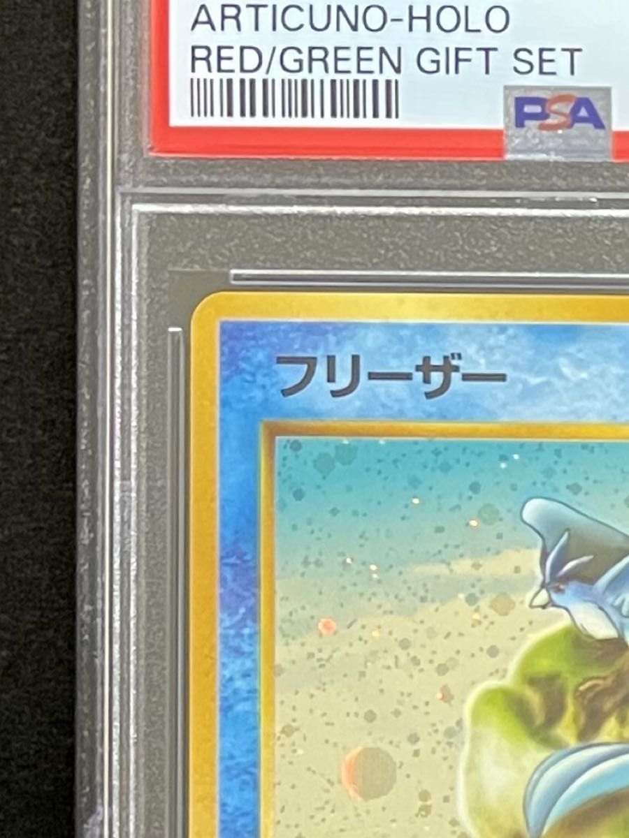 PSA 10 鑑定品 ポケモンカード 1998年 旧裏面 フリーザー キラ PSA 10 鑑定品 ポケモンカード 1998年 旧裏面 フリーザー キラ